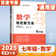 自選】2025正版黃東坡數(shù)學(xué)物理化學(xué)培優(yōu)競(jìng)賽新方法七八九年級(jí)典藏版 初一初二初三奧賽訓(xùn)練錘煉思維中學(xué)教輔資料書 【25】七年級(jí)-數(shù)學(xué)
