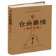 倉央嘉措詩(shī)傳全集