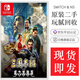 任天堂Switch NS switch游戲卡 游戲主機(jī)掌機(jī)游戲 任天堂游戲卡帶 盒裝 99新 三國(guó)志14 with 威力加強(qiáng)版 中文 現(xiàn)貨即發(fā)