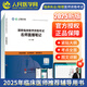 備考26】年臨床執業(yè)醫師資格考試用書(shū)人民醫學(xué)網(wǎng)實(shí)踐技能考官評分手冊名師直播筆記中心題庫臨床執業(yè)助理醫師考試題庫歷年真題模擬試卷 人民醫學(xué)網(wǎng)-----臨床醫師【名師直播筆記】