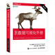 R數(shù)據(jù)可視化手冊 第2版（全彩印刷）（異步圖書出品）