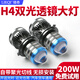 獵燦 汽車(chē)自帶雙光透鏡LED大燈H4遠近一體燈泡摩托車(chē)24V貨車(chē)車(chē)燈改裝 200W 迷你雙光透鏡H4大燈/只