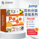 點(diǎn)讀版 美國Jump百科分級讀物-Pogo Book袋鼠系列(20冊）新一代科學(xué)標準 提升英語(yǔ)學(xué)習力 英文原版進(jìn)口 7-11 歲 藍思值 400L - 800L  小學(xué)教輔