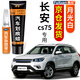 弗炫專用長安cs75珍珠白補漆筆汽車漆面劃痕修復(fù)蠟刮痕修補神器點漆筆 月光白/珍珠白 14-17款CS75 【強化修復(fù)】補漆筆+65ml劃痕蠟
