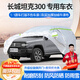 夢(mèng)多福長(zhǎng)城坦克300 400 500 700專(zhuān)用車(chē)衣全車(chē)罩混動(dòng)Hi4T加厚防曬防雨套 長(zhǎng)城坦克300專(zhuān)用車(chē)衣 加厚牛津布汽車(chē)罩 耐拉扯 撕不爛