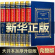 【完整無刪減】中華上下五千年全套原著正版完整版 中國歷史類書籍原版青少年初中生兒童小學(xué)生版中國通史史記資治通鑒暢銷書