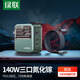 綠聯(lián)氮化鎵GaN100W/200W充電器套裝蘋(píng)果iPhoneMacbook快充 【140W】氮化鎵線充套裝1.5m綠色