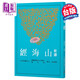 臺版 新譯山海經(jīng) 楊錫彭 三民書局 中國各體文學(xué) 古籍今注新譯叢書