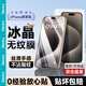 邦克仕（Benks）適用于蘋(píng)果15/15promax鋼化膜iphone15pro手機零感膜高清防窺藍光貼膜 【冰晶超清款】全屏防爆丨聽(tīng)筒塵網(wǎng) iPhone 15 Pro Max