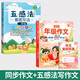 【斗半匠】同步作文1-6年級上冊下冊可選小學(xué)生語文一年級二年級三年級四年級六年級同步滿分作文上下冊人教版教材年級作文書素材積累寫作技巧優(yōu)秀范文精選大全 【2本】同步作文+五感法寫作文 三年級上冊
