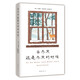 當(dāng)冬天還是冬天的時候（一本關(guān)于冬天的有趣浪漫小百科！冬日的豐盛、浪漫與嚴(yán)酷都在這本小書里）