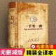 世界文學(xué)名著(zhù) 一千零一夜 精裝無(wú)刪減名家全譯本 外國經(jīng)典文學(xué)小說(shuō)暢銷(xiāo)書(shū) 中小學(xué)生青少年課外拓展閱讀書(shū) 