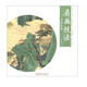 扇畫(huà)技法：青綠山水