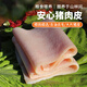 密農(nóng)人家安心豬肉皮包郵 無油無毛新鮮豬皮 農(nóng)家糧食豬 急凍鎖鮮整片豬肉 2斤(家庭裝）