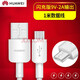 華為原裝充電器數(shù)據(jù)線榮耀10青春版暢玩9X8X7X/mate8P9p10暢享9E 2A安卓數(shù)據(jù)線