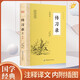 傳習(xí)錄 王陽明全集正版知行合一文白對照中文古籍古書 心學(xué)原文譯文合集譯注原著書王守仁無刪減國學(xué)經(jīng)典哲學(xué)歷史暢銷原版書籍