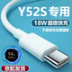 途州適用VIVOY52S數(shù)據(jù)線雙引擎閃充vivoY52S T1版快充線手機充電線18W瓦 typeC接口加長 Y52S系列【閃充線】1條裝 1.5m