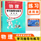 正版 物理通用類教材 修訂版 +學(xué)習(xí)指導(dǎo)與練習(xí)+教學(xué)參考書 十四五職業(yè)教育規(guī)劃教材中等職業(yè)學(xué)校公共基礎(chǔ)課程教材中職生對口升學(xué)復(fù)習(xí)用書  高等教育出版社 物理學(xué)習(xí)指導(dǎo)與練習(xí)（通用類）