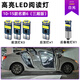 斐鑒車適用10-23款名爵6車內(nèi)頂燈20室內(nèi)18內(nèi)飾17第三代MG6改裝LED閱讀燈 10-15款名爵6三廂版 閱讀燈（5個(gè)燈泡）白光