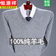 恒源祥100純羊毛衫男春秋新款雞心領(lǐng)針織衫中年男式套頭毛衣打底衫 888V領(lǐng)毛衣淺灰 M 170碼(建議125-140斤穿)