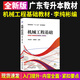 毛概2023版教材政治英語(yǔ)高等數學(xué)大學(xué)語(yǔ)文行政管理市場(chǎng)營(yíng)銷(xiāo)民法電子技術(shù)基礎會(huì )計人力資源機械工程廣東省專(zhuān)升本復習資料2025專(zhuān)插本 機械工程基礎：教材【李純彬、劉靜香主編】