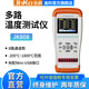 JINKO手持多路溫度測試儀JK804/JK808巡檢記錄儀4路8路采集報警 JK808  含專票