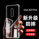 淺塵 適用vivo X27Pro手機(jī)殼V1836A鏡頭全包透明硅膠軟殼新款氣囊防摔保護(hù)套超薄防滑簡(jiǎn)約男女防護(hù)外殼 單殼