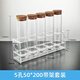 施萊登施萊登 套裝 18 20 25 30 40 150玻璃試管 木塞 5/6孔透明亞克力試管架 展覽展示 5孔 50*200mm帶架套裝