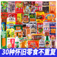 佳龍 小時(shí)候的回憶聯(lián)名款童年兒時(shí)80年代零食老式90后懷舊小賣(mài)部 30包懷舊零食不重復