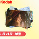 柯達（Kodak）8×10英寸 洗照片  照片含塑封 手機在線沖印 合影 全家福 畢業(yè)照 婚紗照 藝術(shù)照