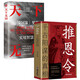 推恩令千古陽謀的真相 天下無局戰(zhàn)國策里的實用智慧 2冊 口才自我提升書 人生哲學謀略與智慧雄辯