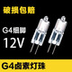 初祎G4燈珠低壓12v水晶燈鏡前燈射燈插泡鹵素小燈珠細(xì)腳 暖黃光10w【1只裝】