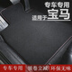 興世車(chē)品適用寶馬3系325Li腳墊7系5系530li/X5 X3M4X1系寶馬320li絲絨地毯 單片【主駕駛1片】備注顏色