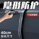 晟梵隱形車門防撞條貼汽車用品大全后視鏡保險杠防撞神器保護門邊防碰 【車門防撞條】長款4 隱形車門