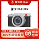 二手徠卡Q Q2 M8 M9 M10P MP240 D-LUX7黑色銀色萊卡數碼微單旁軸相機 Leica 徠卡 D-LUX7 黑色 【99新】