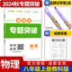 名校題庫七八九年級上冊下冊數(shù)學(xué)北師大版英語語文人教版 初一二三七上八上七下八下培優(yōu)初中b卷狂練沖刺重難點專題突破物理教科版 八年級上冊物理教科版【重難點專題突破2024秋】