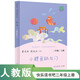 小鯉魚跳龍門 人教版快樂讀書吧二年級(jí)上冊(cè) 曹文軒、陳先云主編 語文教科書配套書目 