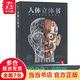 當當正版童書 人體立體書：解剖探索身體運轉奧秘（我們的身體高階版，更適合中小學生閱讀的人體解析百科）樂樂趣9-12歲 立體互動設計 解剖探索 培育科學思維
