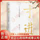 寸進(jìn) 人人可學(xué)的曾國藩 侯小強(qiáng)著 抗壓 防小人 向上管理 知人曉事的經(jīng)驗(yàn)和狠招 修正心態(tài) 培養(yǎng)成事認(rèn)知 搞好人際關(guān)系 新華正版書籍 正版正貨 新華書店