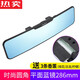 德國進口品質(zhì)車內(nèi)大視野后視鏡防炫目反光鏡汽車室內(nèi)倒車鏡廣角曲面平面鏡 帶香薰款：圓角平面藍鏡【防炫目】