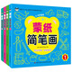 蒙紙簡筆畫(套裝全4冊） 