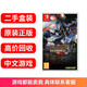 【二手99新】任天堂Switch NS海外游戲卡帶適配Switch2游戲軟件 NS1/NS2通用版 怪物獵人GU 中文 美版更新后中文 標(biāo)準(zhǔn)版（盒裝）
