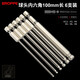 浦派（BROPPE）球頭內六角批頭加長(cháng)強磁性高硬度手電鉆電動(dòng)螺絲刀起子頭氣動(dòng)套裝 100mm球頭 6支裝