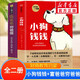 【全系列可選】給孩子的經(jīng)濟學(xué) 兒童財商啟蒙繪本 幼兒財商經(jīng)濟學(xué)啟蒙 小狗錢錢1+富爸爸窮爸爸 財商教育版