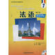 法語(yǔ) 1 修訂本 同步聽(tīng)力手冊 配MP3