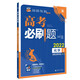 高考必刷題 化學(xué)2 元素化合物與實(shí)驗(yàn)高考專題突破 配狂K考點(diǎn) 理想樹2022版