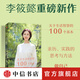 包郵 自在 關(guān)于生活智慧的100個(gè)基本 李筱懿新書 周國(guó)平 劉潤(rùn) 香帥等推薦 過(guò)自在自主且不后悔的人生 中信書店