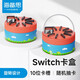 海備思 Switch2卡帶收納盒NS/OLED游戲卡保護殼透明lite掌機配件創(chuàng)意旋轉(zhuǎn)卡盒 紅藍色*1