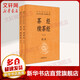 茶經(jīng) 續茶經(jīng) 全二冊 中華書(shū)局三全本 中華經(jīng)典名著(zhù)全本全注全譯叢書(shū)