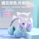 虎式飛躍【2025新品】頭戴式貓耳藍(lán)牙耳機(jī)真無線電競游戲電腦有線耳機(jī)耳麥?zhǔn)謾C(jī)電腦通用帶麥克風(fēng)甜美可愛 【七色漸變&無感延遲】藍(lán)粉漸變
